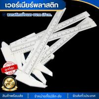 ราคา Vernier Caliper เวอร์เนีย คาลิปเปอร์ พลาสติก (24031875331)