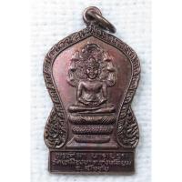 ราคา เหรียญ พระศิลา นาคปรก วัดเหมืองนา อำเภอทุ่งเสลี่ยม จังหวัดสุโขทัย ปี 2532 (22633478406)