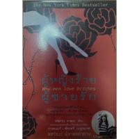 ราคา Why men love bitches (23151214759)