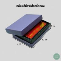 ราคา กล่องใส่การ์ดสีม่วงทองคำแท่ง ช่วยไม่ให้การ์ดมีรอยขีดข่วนหรือความเสียหายอื่นๆ ขนาด 7x10x3 cm (27603323110)