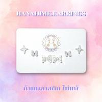 ราคา HanaHime.Earrings - White Set1 ต่างหูก้านพลาสติก ต่างหูน่ารัก ต่างหูสีขาว สีใส แพ้ง่ายใส่ได้ (27939232273)