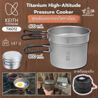 ราคา ชุดหม้อแคมป์ปิ้ง Keith Titanium 2 Piece Titanium Cooking Set pot and pan (800ml / 400ml) Ti6012 (28732133038)