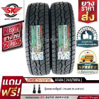 ราคา DEESTONE ยางรถยนต์ (ล้อขอบ 16) 245/70R16 รุ่น POWER CRUZ AT404 2 เส้น (ล็อตใหม่ปี 2025) (23650560150)