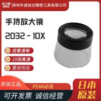 ราคา ญี่ปุ่น PEAK PEAK 2032-10X มือถือแบบพกพามุมมองกว้างเลนส์พลาสติกแข็ง Universal แว่นขยาย (43670694752)