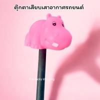 ราคา จัดส่งฟรี!! มีเก็บปลายทาง!! ตุ๊กตาเสียบเสาอากาศรถ ตุ๊กตาติดเสาอากาศรถ ตุ๊กตาเสาอากาศรถยนต์ ฮิปโป หมูเด้ง สีชมพู (26920977958)