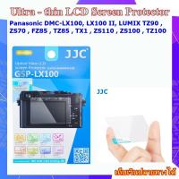 ราคา LCD Screen Protector For Panasonic DMC-LX100, LX100 II, LUMIX TZ90 , ZS70 , FZ85 , TZ85 , TX1 , ZS110 , ZS100 , TZ100 .. (41210234986)