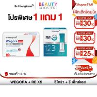 ราคา โปร 1 แถม 1 WEGORA + RE XS Dr. Khongkwan วีโกร่า + รี เอ็กซ์เอส ดร.ของขวัญ 1 กล่องมี 10 แคปซูล (41622547049)