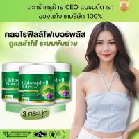 ราคา คลอโรฟิลล์ ไฟเบอร์ พลัส แบรนด์ดารา Brand DARA Chlorophyll Fiber plus (3 กระปุก) (43512012903)