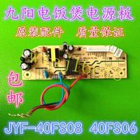 ราคา Joyoung หม้อหุงข้าวอุปกรณ์เสริม Power Board เมนบอร์ด Circuit Board 40FS06/40FS08/40FS09 หม้อหุงข้าวเมนบอร์ด (43919015683)