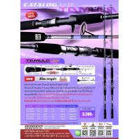 ราคา คันเบ็ด LITO TAMULA JIGGING SUPER SHORT (23835132105)
