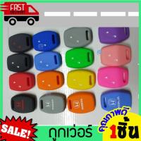 ราคา หุ้มซิลิโคนกุญแจรถยนต์ Honda 2ปุ่ม Civic fd Jazz'08 City'08 CR-V Amaze Vios ซิลิโคนกุญแจ เคสกุญแจรถ ปลอกกุญแจ รถยนต์ (10477389584)