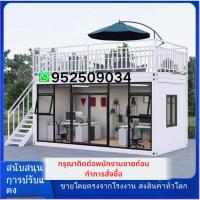 ราคา ที่พักเคลื่อนที่จากตู้คอนเทนเนอร์ พร้อมใช้เป็นออฟฟิศและที่อยู่ ประกอบ-ถอดง่าย สบายใจทุกสถานการณ์ (42322225635)