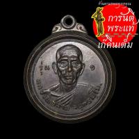 ราคา เหรียญ รุ่น ๑ หลวงปู่สาม จนฺทธมฺโม (5272264398)