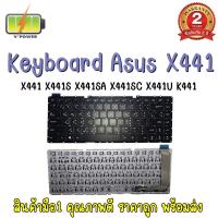 ราคา KEYBOARD ASUS X441 สำหรับ ASUS X441 X441S X441SA X441SC X441U X441UA X441UV (9181492273)