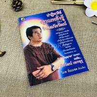 ราคา ปาฏิหาริย์ญาณหยั่งรู้ของซินแสภัควัฒน์ (4686843750)