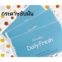 ราคา กระดาษซับหน้ามันกิฟฟารีน แผ่นฟิล์มขจัดความมันสำหรับใบหน้า เดลี่ เฟรช ลดความมันได้ดียิ่ง (7146545402)