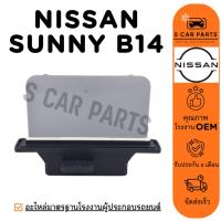 ราคา รีซิสเตอร์ NISSAN SUNNY SUPER SALOON B14 นิสสัน ซันนี่ ซุปเปอร์ ซาลูน บี 14 พัดลมแอร์ รีซิสแต้น รีซิสแตนท์ รถยนต์ (26217454979)