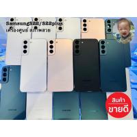 ราคา Samsung S22/S22plus 5G เครื่องศูนย์ จอสวย สภาพสวยแท้เดิมๆทั้งเครื่อง (20153018687)