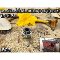 ราคา แหวนรองหัวฉีด เครื่องปั่นไฟดีเซล KANTO 9KW KT-D9GF/KT-D9-SILENT #ZP-JK-25B (23531116832)