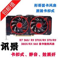 ราคา X XFX ดูข้อความพัดลมการ์ดกราฟิก R9 380 380X R9 370X RX460 560 พัดลมระบายความร้อน (42820341097)
