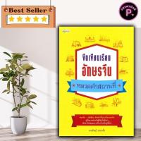 ราคา หนังสือ ขีดเขียนเรียนอักษรจีน หมวดคำสถานที่ : การใช้ภาษาจีน คำศัพท์ภาษาจีน แบบฝึกหัดคัดลายมือ ตัวอักษรภาษาจีน (26785817820)