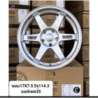ราคา ล้อแม็กซ์​KAYSขอบ17 กว้าง7.5 5รู114.3 ออฟเซต 35 ล้อแม็กTE37สีบอร์นเงินล้อแม็กซ์​งานKAYSทนทานแข็งแรง(ราคา4ล้อ)​ (42958851208)