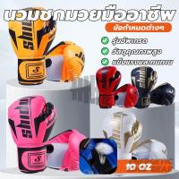 ราคา ถุงมือมวยไทย นวมมวยไทย นวม นวมชกมวย นวมซ่อมมวย ถุงมือต่อสู้ ฝึกซ่อมมวย อุปกรณ์ชกมวย boxing gloves (43558975772)