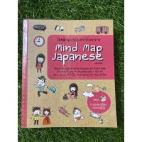 ราคา Mind Map Japanese พูดญี่ปุ่นจากจินตภาพ +CD (14411074656)