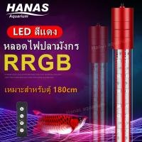 ราคา หลอดไฟใต้น้ำ LED2 แถวเหมาะสำหรับเลี้ยงปลาอโรวาน่าและ ปลาสวยงามทุกชนิด (สีแดง) เหมาะสำหรับตู้ 72นิ้ว (14014253175)