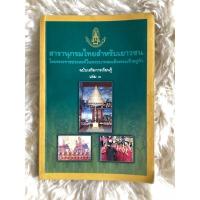 ราคา หนังสือสารานุกรมไทยสำหรับเยาวชนเล่ม3 (10197890918)