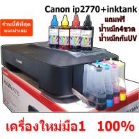 ราคา ปริ้นเตอร์ Printer CANON PIXMA IP2770 พร้อมแท้งค์ มือ1 (22056607155)