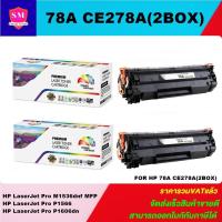ราคา ตลับหมึกโทนเนอร์เทียบเท่า HP 78A CE278A(2กล่องราคาพิเศษ) FOR HP LaserJet Pro M1536dnf MFP/P1566/P1606dn (9914597169)