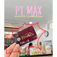 ราคา บัตร PT Max Card Plus [บัตรแดง PT] สำหรับสมัครใหม่และต่ออายุ (40519052943)