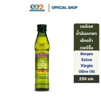 ราคา Borges บอร์เจส น้ำมันมะกอก เอ็กตร้า เวอร์จิ้น EXTRA VIRGIN Olive Oil 250ml. | Exp:29 Apr 2027 (25663479201)