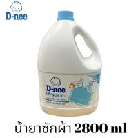 ราคา D-nee ดีนี่ ผลิตภัณฑ์ซักผ้าเด็ก กลิ่น Lovely Sky สีฟ้า แกลลอน2800มล (4177409904)