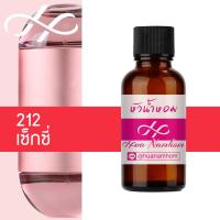 ราคา หัวน้ำหอม 212 sexy แคโรไลน่า เฮอร์เรร่า 212 เซ็กซี่ น้ำหอมแท้ 100% จากฝรั่งเศส 30ml Carolina Herrera 212 Sexy perfume (4162725234)
