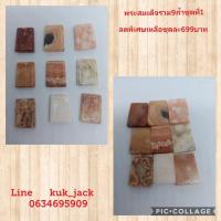 ราคา พระสมเด็จหินพระธาตุเขาสามร้อยยอดของแท้% (3645395098)