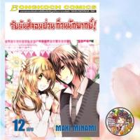 ราคา วัยมันส์จอมป่วน ก๊วนนักพากย์! เล่ม 1-12 จบ มือ 1 (25792553349)