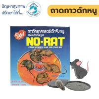 ราคา กาวดักหนู-กลูแร็ท กาวดักหนู ถาดสำเร็จรูป (25000360087)