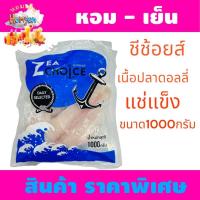 ราคา แช่แข็ง เนื้อปลาดอลลี่ แช่แข็ง น้ำหนัก 1000 กรัม (28824767181)