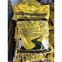 ราคา ยางมะตอยสำเร็จรูป 20กก./1ถุง (1คำสั่งซื้อต่อ1ถุง) ยางมะตอยผสมหินสำเร็จรูป พร้อมใช้งาน (21338764155)