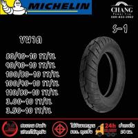 ราคา ยี่ห้อMICHELIN รุ่น S1 ขนาด 80/90-10 , 90/90-10 , 100/80-10 , 100/90-10 , 110/80-10 , 3.00-10 , 3.50-10 (18345997719)