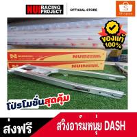 ราคา สวิงอาร์มหนุ่ยแดช dash ดิส & ดรั้ม (20332210290)