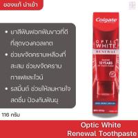 ราคา Colgate Optic White Renewal Toothpaste คอลเกต ยาสีฟัน ฟันขาว ขจัดคราบเหลือง (8598703439)