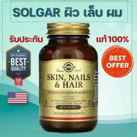 ราคา ของแท้ พร้อมส่ง Solgar Hair, Skin & Nail (60 Tablets) (23936954349)