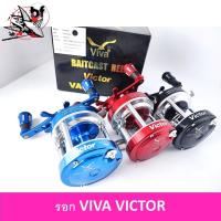 ราคา รอกตกปลา รอกเบท VIVA VICTOR VA30/40/50/60 หมุนขวา ลูกปืน 7+1 BB (3468940112)
