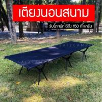 ราคา เตียงสนาม เตียงcot เตียงพับ เตียงสนามพับได้ (26462931886)