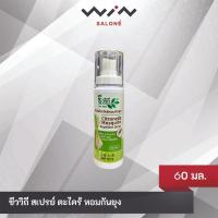 ราคา ชีววิถี สเปรย์ ตะไคร้ หอมกันยุง 60 มล. มีน้ำมันตะไคร้หอม ไล่ยุง (1818742645)