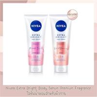 ราคา Nivea Extra Bright Body Serum Premium Fragrance 180 ml. นีเวียเซรั่มบำรุงผิวกาย 180 มล. (28224576408)
