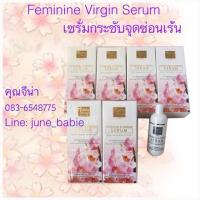 ราคา เซรั่มกระชับจุดซ่อนเร้น Feminine Virgin Serum (158763647)
